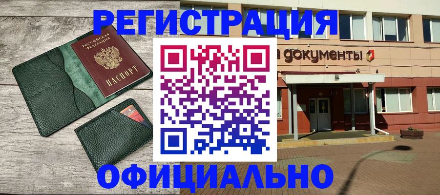 временная регистрация недорого в Катав-Ивановске