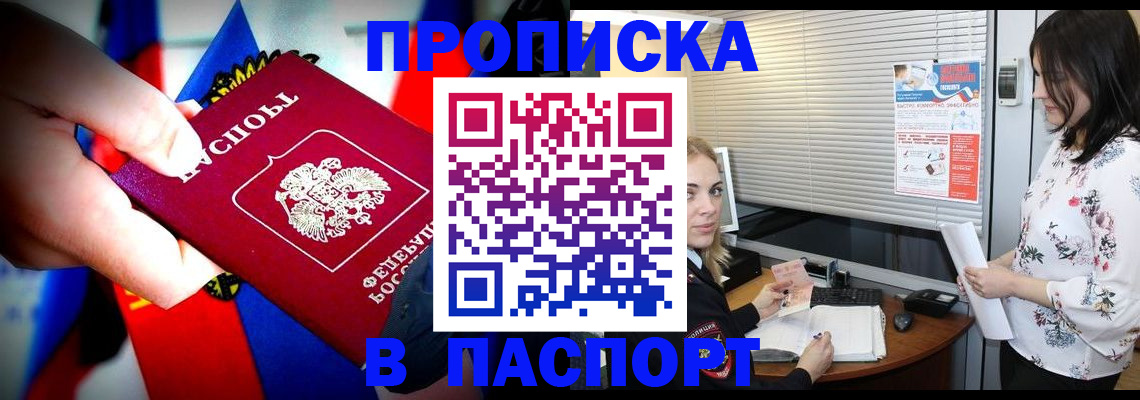 прописка 2025 в Катав-Ивановске